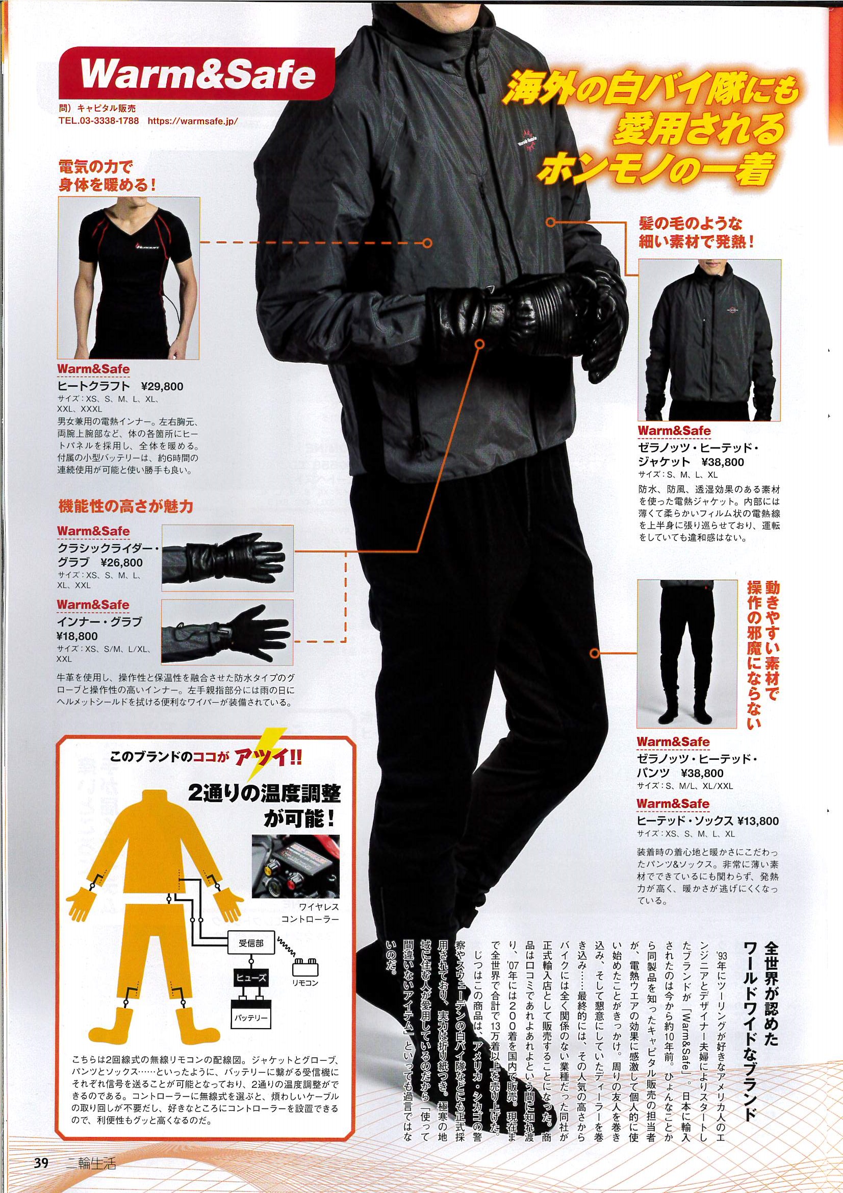WarmSafe <<< 厳冬期のバイク・ツーリング用電熱服。ヒータージャケット・グローブ・パンツ